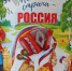 Моя страна – Россия - Библиотеки Тамбовской области