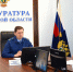 Первый зампрокурора Кировской области проведет прием в Лебяжье - Свойкировский.рф