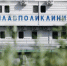 ​Стали известны поселения Сургутского района, которые посетят плавполиклиники Югры - Вестник