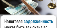 Налоговая задолженность физлиц может быть взыскана во внесудебном порядке - Сетевое издание Ufaved.Info