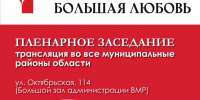 17 июня Вольский муниципальный район присоединится к региональной конференции «Малая Родина — большая любовь» - ЦБС Вольского района