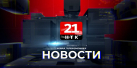 Новости 21. События в Биробиджане и ЕАО (16.06.2026) - РИА Биробиджан