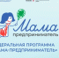 Мама — это не только забота, это ещё и большой бизнес!. - Белозерский муниципальный округ
