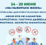Просветительская киноакция «Мы выбираем жизнь» - Центр народного творчества и кино