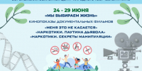 Просветительская киноакция «Мы выбираем жизнь» - Центр народного творчества и кино