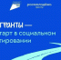 Самарцы до 16 июля могут подать заявки на конкурс «Росмолодежь. Гранты: Микрогранты» - SamaraGIS.Ru