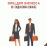 МФЦ для бизнеса: поможем открыть и развивать своё дело - МФЦ