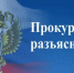 До 31 августа 2026 г. включительно продлены особенности ввоза в РФ из государств - членов ЕАЭС товаров без документов, подтверждающих их статус как товаров ЕАЭС, без маркировки и нанесения информации, предусмотренных требованиями права ЕАЭС или законодательства РФ - Азовский район