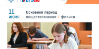 В Клинцовском районе завершилась сдача ЕГЭ. - Клинцовский район