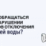 Жители Ставрополья могут сообщить в «Госуслуги.Дом» о нарушении сроков отключения горячей воды. - Ипатовский городской округ