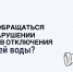 Жители Ставрополья могут сообщить в «Госуслуги.Дом» о нарушении сроков отключения горячей воды. - Андроповский район