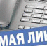 15 июня 2026 г. с 09-00 часов до 13-00 часов в комитете юстиции Волгоградской области будет проводиться "прямая линия" (телефонная) - Комитет юстиции