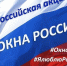Всероссийская патриотическая акция «Окна России» (Краснянская с/б) - МЦБ Ершовского района