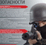 Памятки и рекомендации по борьбе с терроризмом - Район Новогиреево