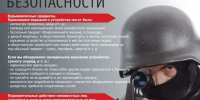 Памятки и рекомендации по борьбе с терроризмом - Район Новогиреево
