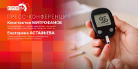 Начинается онлайн-брифинг о симптомах, причинах, лечении и профилактике сахарного диабета - Pln-Pskov.Ru