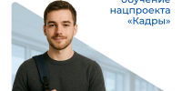 Жители Мордовии могут подать заявки на бесплатное обучение в рамках нацпроекта «Кадры» - Столица С