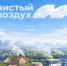 Федеральный проект «Чистый воздух» завершается в этом году. Какие результаты достигла Оренбургская область? - Министерство природных ресурсов