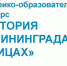 image-К 80-летию Калининградской области создадут виртуальную Галерею Славы - Департамент образования и науки