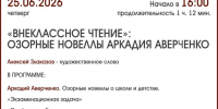 ОЗОРНЫЕ НОВЕЛЛЫ АРКАДИЯ АВЕРЧЕНКО - ЦБС г. Ангарска