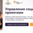 Фонд президентских грантов приглашает на курс «Управление социальными проектами» - Комитет общественных коммуникаций