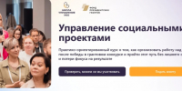Фонд президентских грантов приглашает на курс «Управление социальными проектами» - Комитет общественных коммуникаций