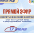 Прямой эфир проекта «Семейная среда» - Министерство социального развития