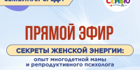 Прямой эфир проекта «Семейная среда» - Министерство социального развития