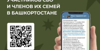 Меры поддержки участников специальной военной операции и членов их семей - Министерство транспорта и дорожного хозяйства