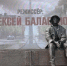 В Екатеринбурге появился необычный памятник Алексею Балабанову - Свойкировский.рф