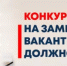 Внимние, ВАКАНСИИ! - Кугарчинский район