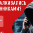 "Здравствуйте! Вам звонят из службы безопасности банка, срочно переведите деньги на безопасный…" - ГТРК Нижний Новгород