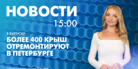 Новости Петербурга к 15:00 - tvspb.ru - ТК Санкт-Петербург