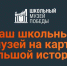 16.06.2026 | Школьный Музей Победы запустил 3 масштабных проекта для развития музеев, педагогов и юных хранителей истории - Главное управление по архивному делу