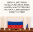 Президент Российской Федерации Владимир Путин назначил выборы депутатов Государственной Думы девятого созыва - Народное слово