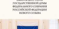 Президент Российской Федерации Владимир Путин назначил выборы депутатов Государственной Думы девятого созыва - Народное слово