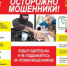 Осторожно, мошенники: памятка по профилактике и предупреждению мошенничества - Администрации г. о. Сибай