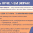 Как не стать заложником экрана - Город Бор