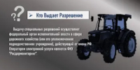Информация о получении специального разрешения для движения крупногабаритной сельскохозяйственной техники - Заветинский район