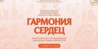 В фестивале-конкурсе «Гармония сердец» могут принять участие жители Липецкой области - Министерство социальной политики