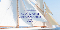 Продолжается прием заявок на шестой сезон проекта «Флагманы образования» Президентской платформы «Россия – страна возможностей» - Министерство образования и науки