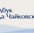 У города Чайковского в Прикамье появился собственный фирменный стиль - V-Kurse.Ru
