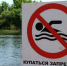 Внимание! Купание в необорудованных местах опасно для жизни!. - Новоселицкий округ