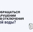 Жители Ставрополья могут сообщить в «Госуслуги.Дом» о нарушении сроков отключения горячей воды. - Кировский муниципальный округ