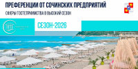 Фото: Администрация города Сочи - Sochi.Com