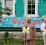 Праздник улицы Садовая "Родная улица моя" - Дом культуры