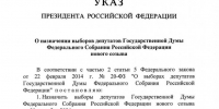 Владимир Путин подписал указ о выборах в Госдуму — Херсонская область проголосует впервые - Губернатор Херсонской области