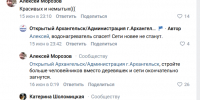 Красивые и немытые архангелогородцы стали жертвой буллинга властей - ИА Северные Новости