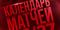 Стало известно расписание матчей «Авангарда» на новый сезон - ГТРК Иртыш