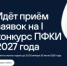 «Стартует конкурс Президентского фонда культурных инициатив!» - Город Агидель